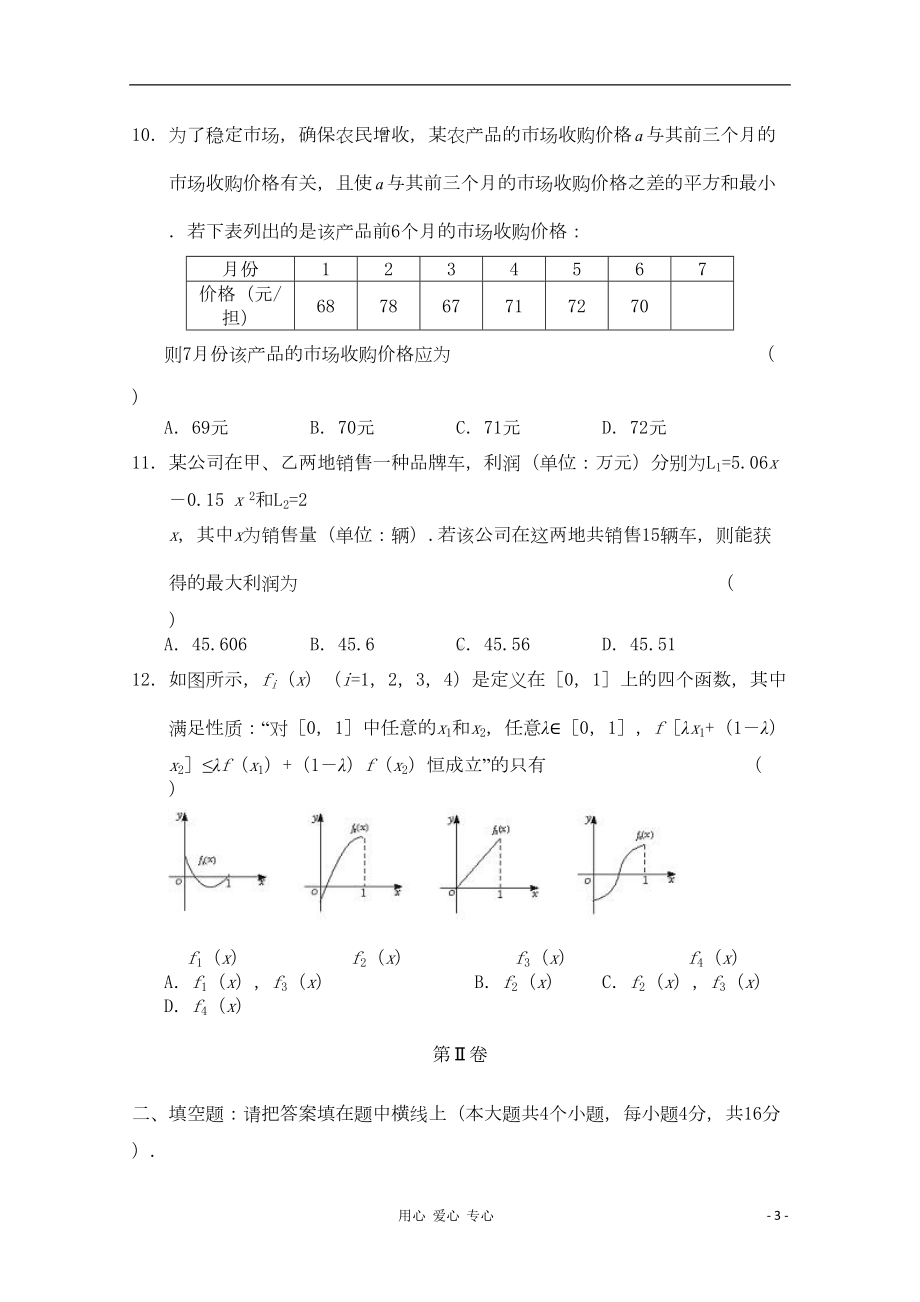 高三数学一轮复习-函数(Ⅵ)单元练习题(DOC 10页).doc_第3页