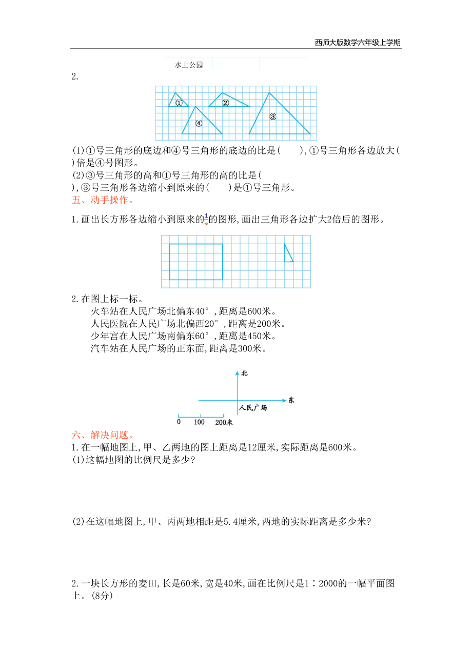 西师大版数学六年级上册第五单元测试卷附参考答案(DOC 4页).doc_第2页