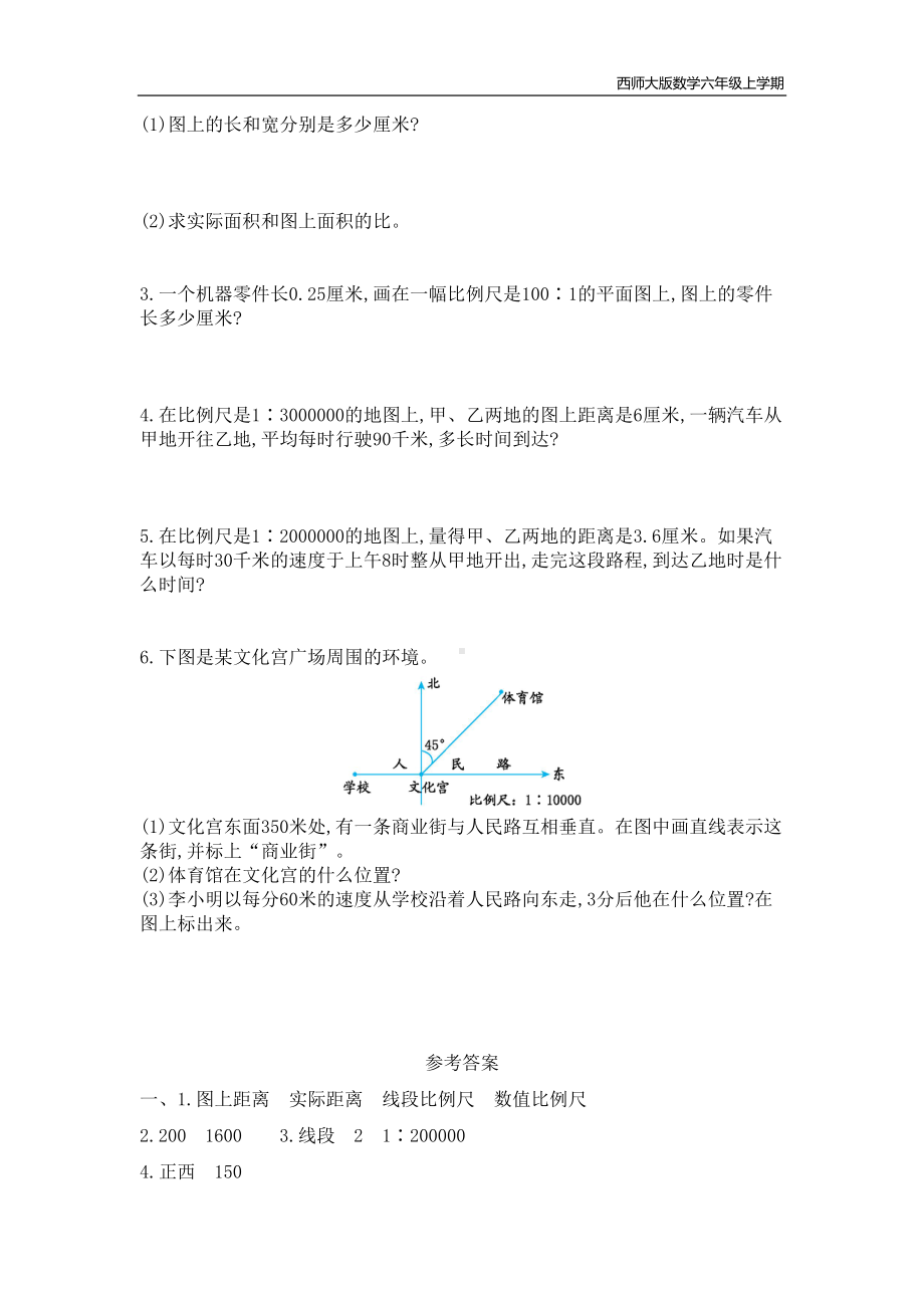 西师大版数学六年级上册第五单元测试卷附参考答案(DOC 4页).doc_第3页