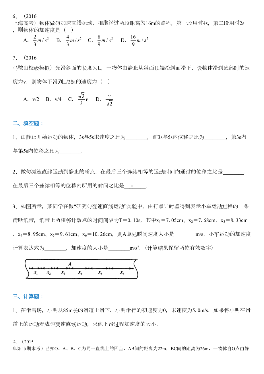 高一物理匀变速直线运动速度与位移的关系练习题(DOC 5页).doc_第2页