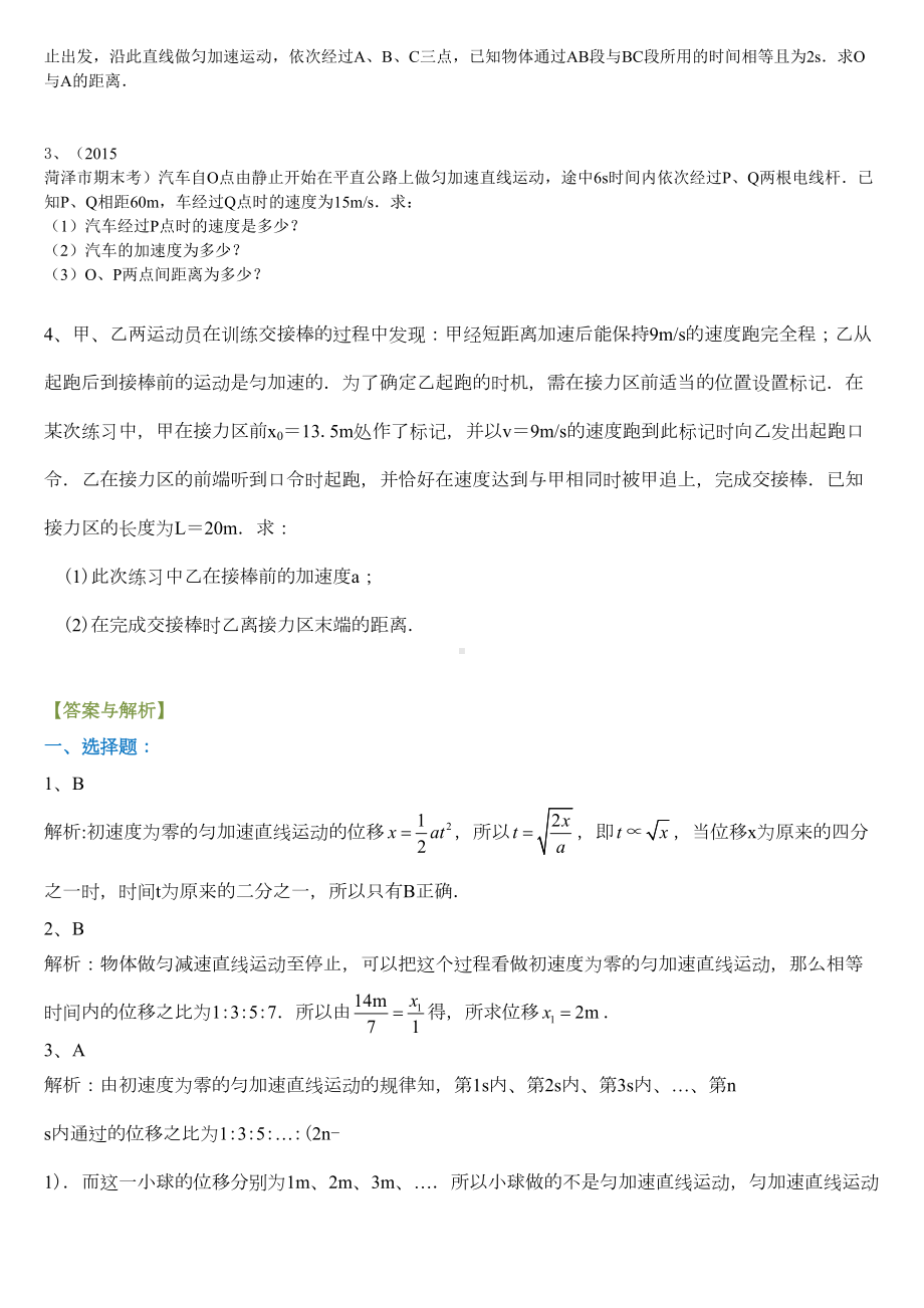 高一物理匀变速直线运动速度与位移的关系练习题(DOC 5页).doc_第3页