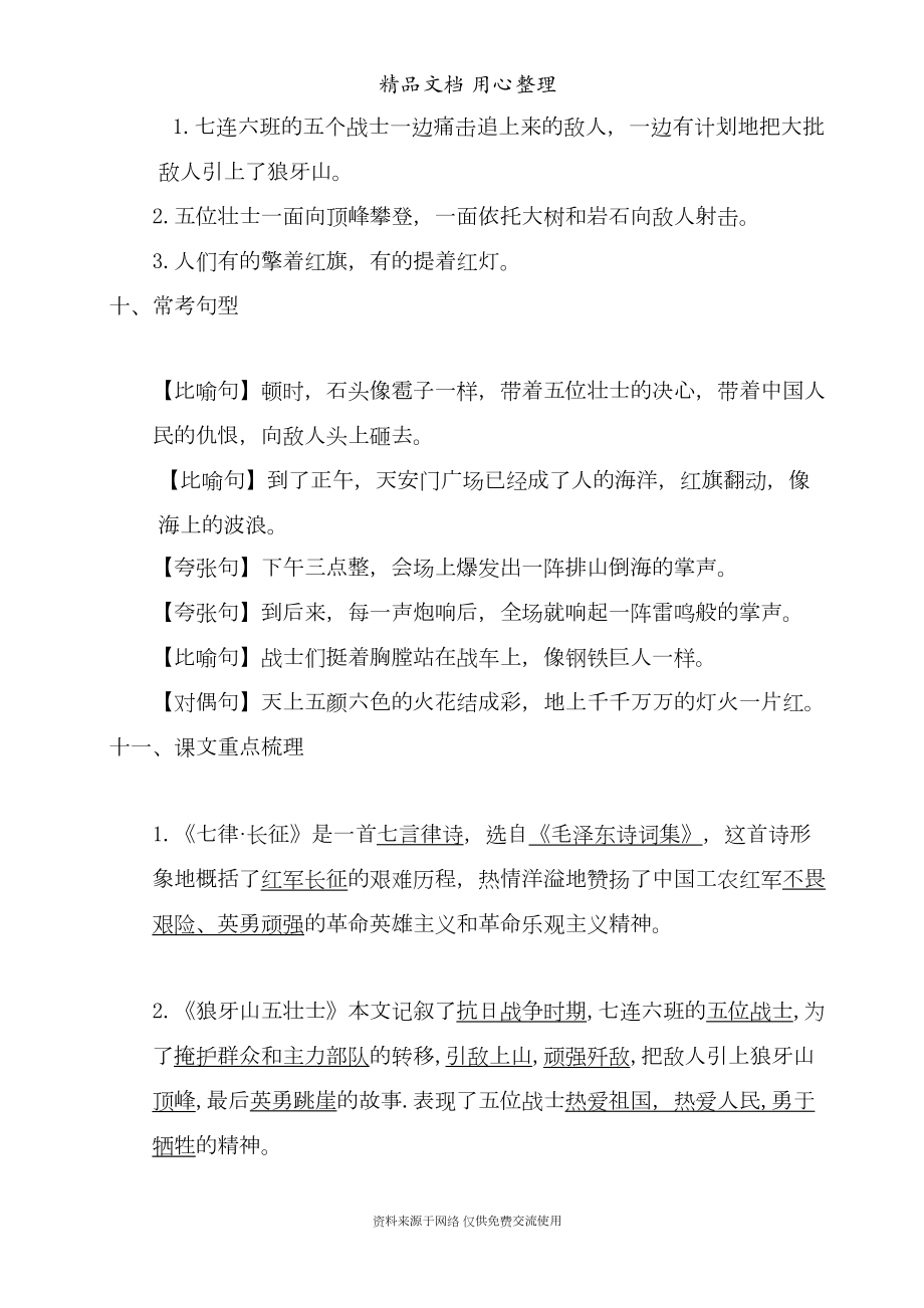 部编(统编)人教版六年级上册小学语文期末复习第2单元考点梳理(DOC 4页).doc_第3页