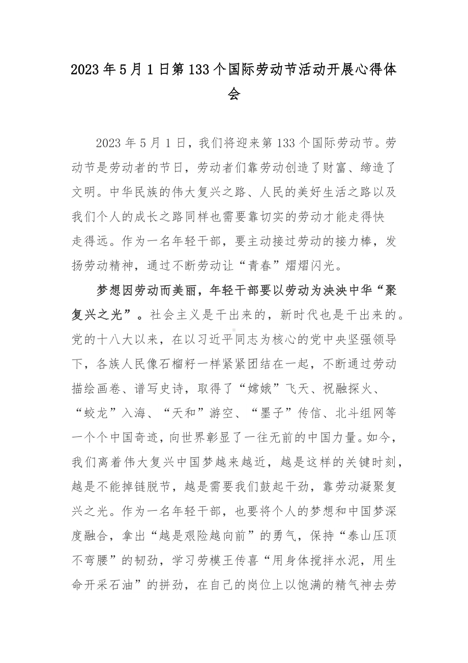 2023年5月1日第133个国际劳动节活动开展心得体会.docx_第1页