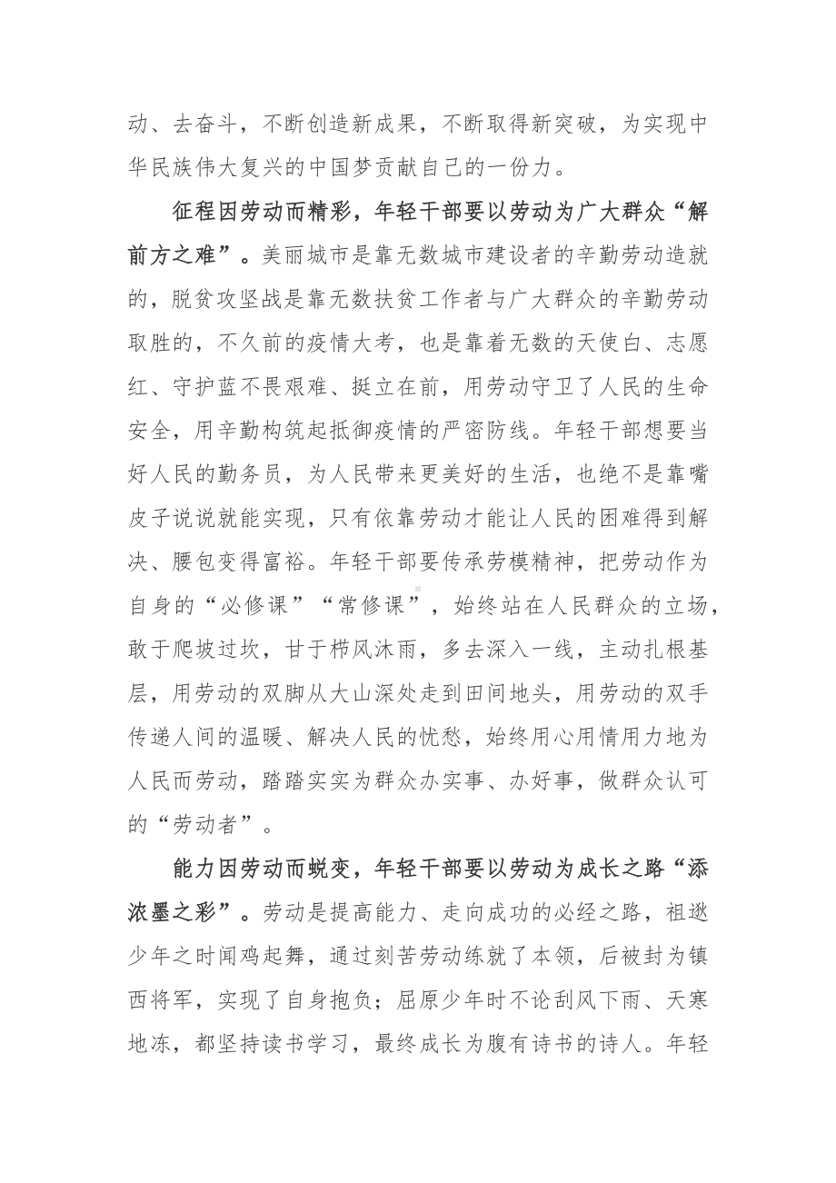 2023年5月1日第133个国际劳动节活动开展心得体会.docx_第2页