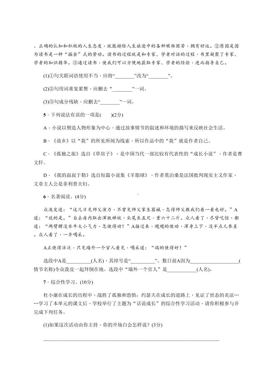 部编版九年级语文上册第四单元测试题(DOC 12页).docx_第2页