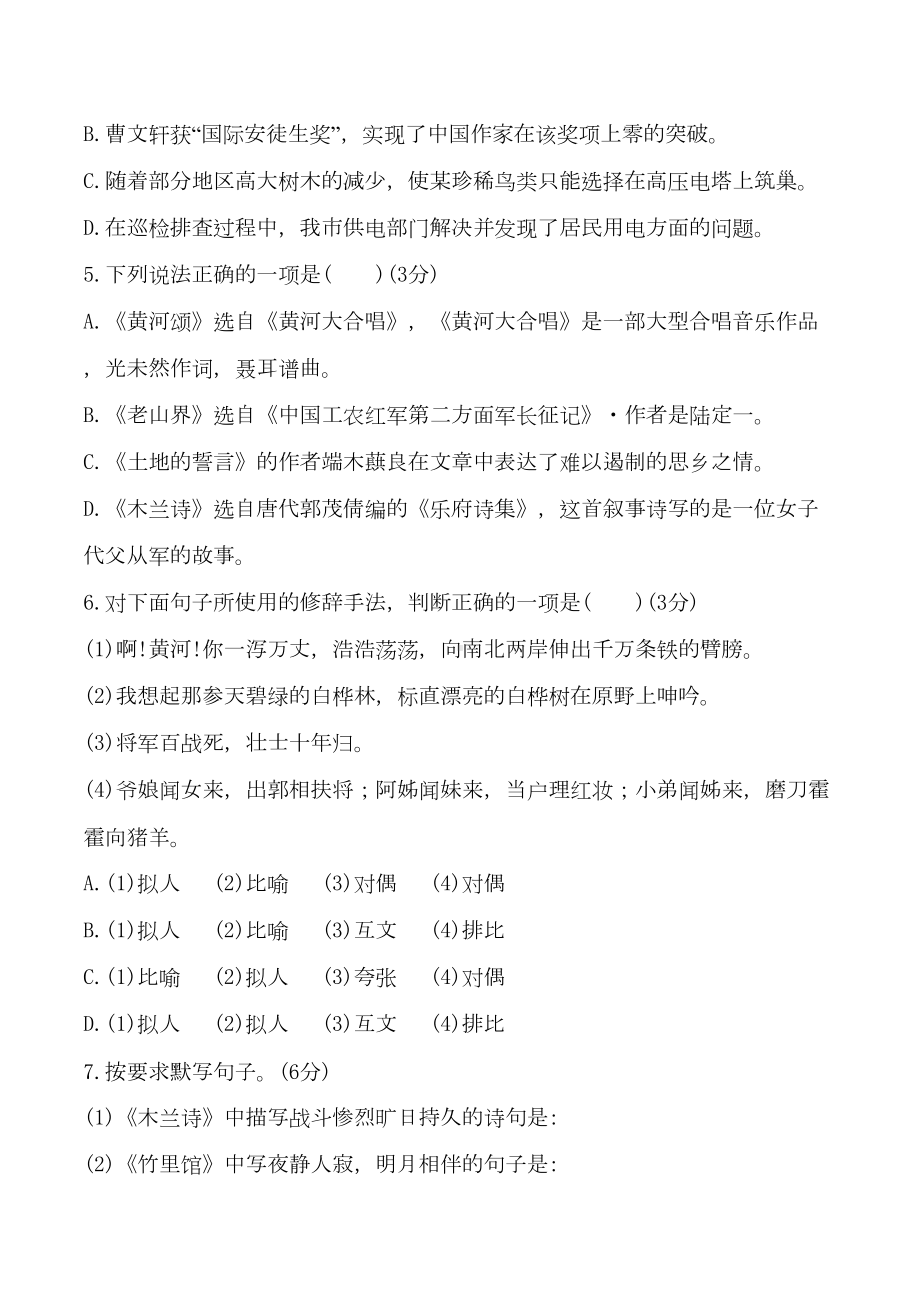 部编七年级下册语文第二单元测试卷(含答案)(DOC 14页).docx_第2页