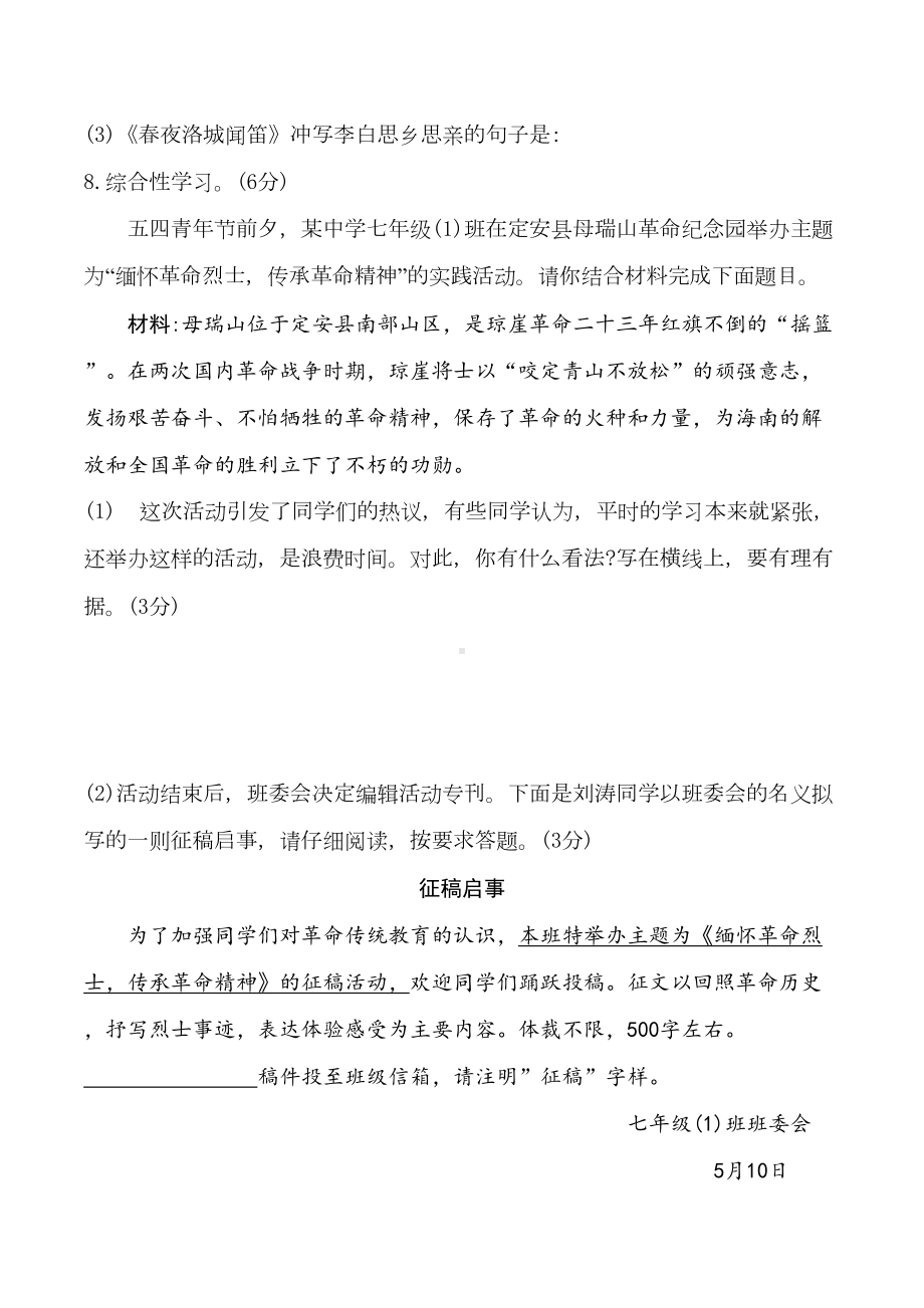 部编七年级下册语文第二单元测试卷(含答案)(DOC 14页).docx_第3页