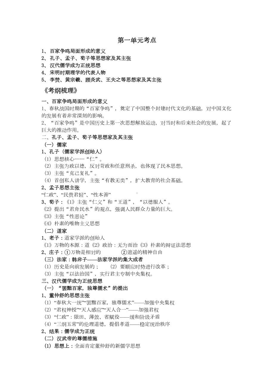 高中历史必修三会考知识点整理汇总(DOC 11页).doc_第1页