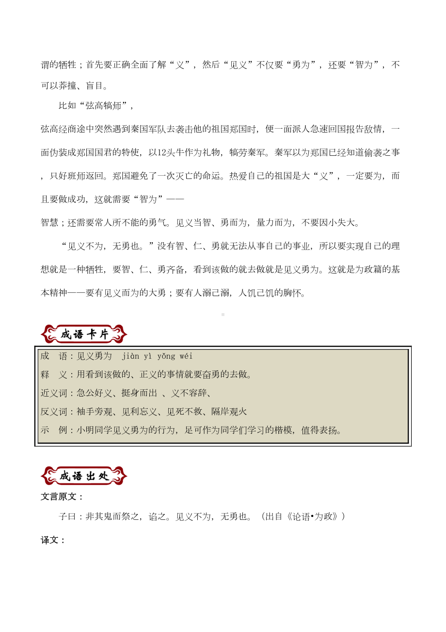 超级资源(20套)中考语文-论语中的成语故事集锦-成语故事来源汇总(DOC 67页).doc_第3页