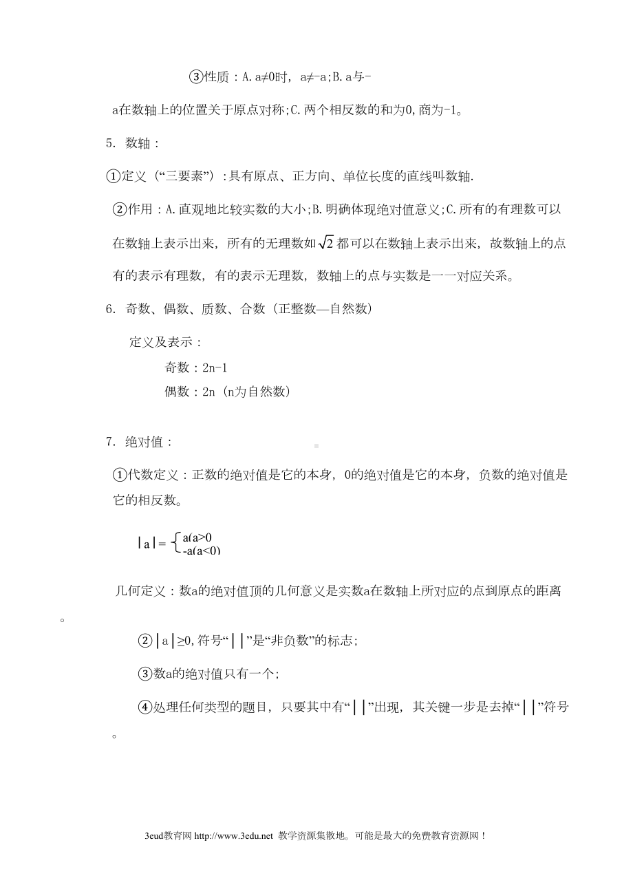 有关中考数学复习提纲(DOC 16页).doc_第2页