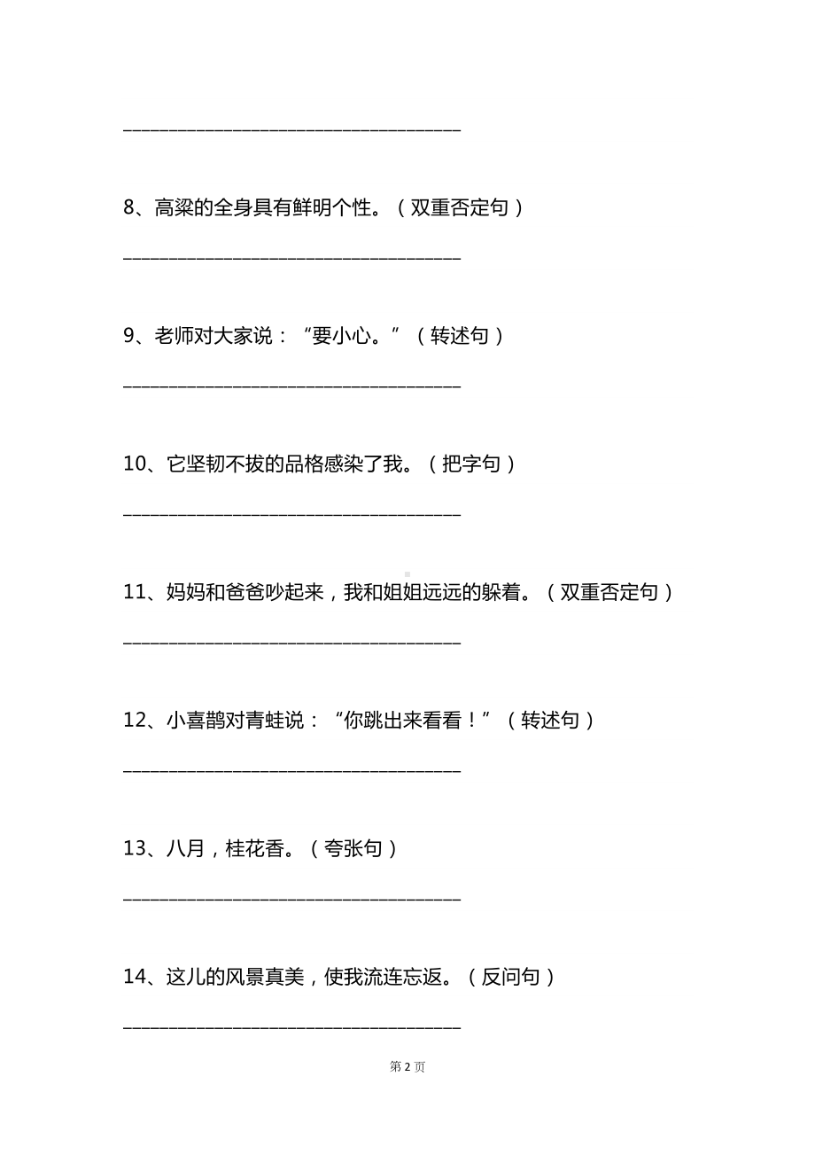 部编版五年级上册语文各类句子练习题(DOC 11页).docx_第2页