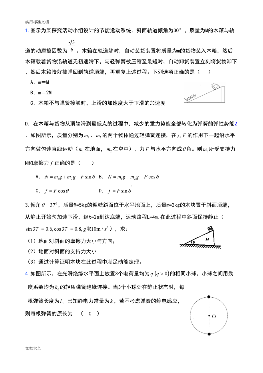 高考物理运动学力学综合题库(DOC 9页).doc_第1页