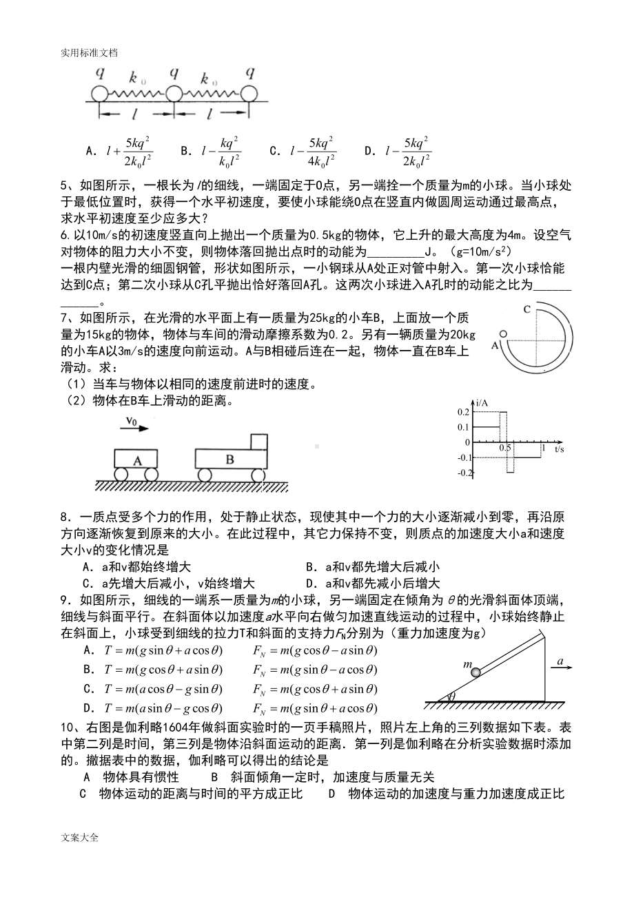 高考物理运动学力学综合题库(DOC 9页).doc_第2页