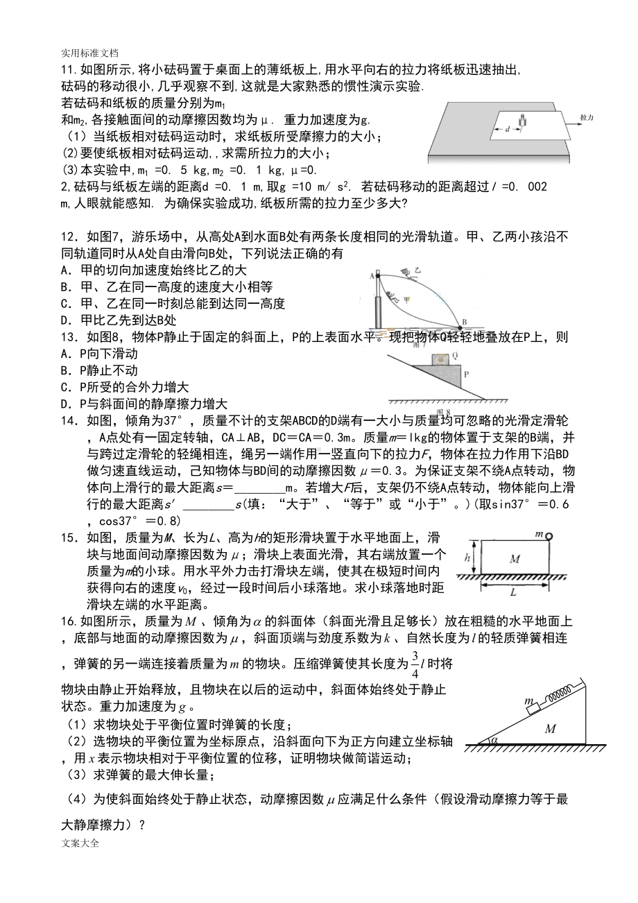 高考物理运动学力学综合题库(DOC 9页).doc_第3页