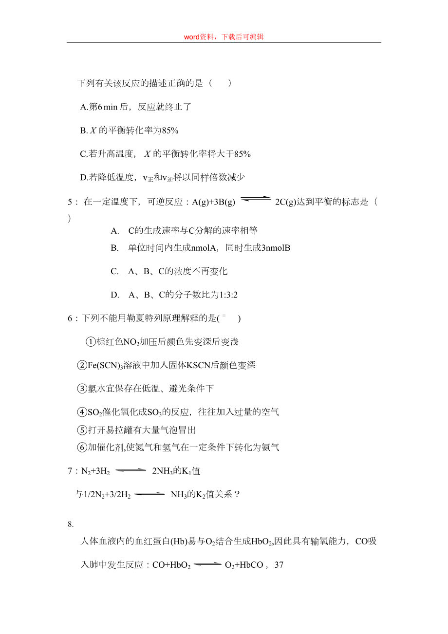 高三化学平衡专题复习习题(完整资料)(DOC 12页).doc_第2页