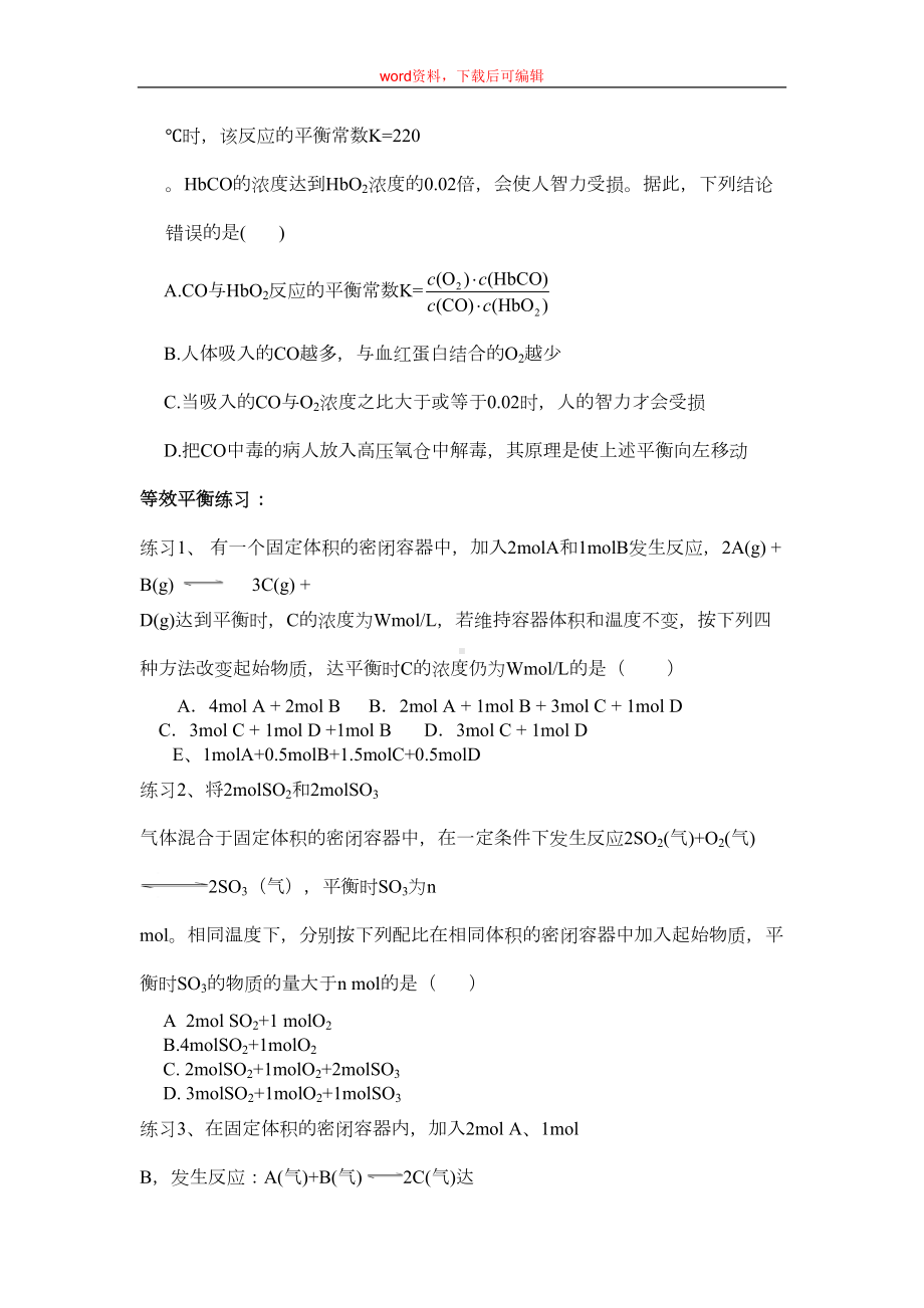 高三化学平衡专题复习习题(完整资料)(DOC 12页).doc_第3页