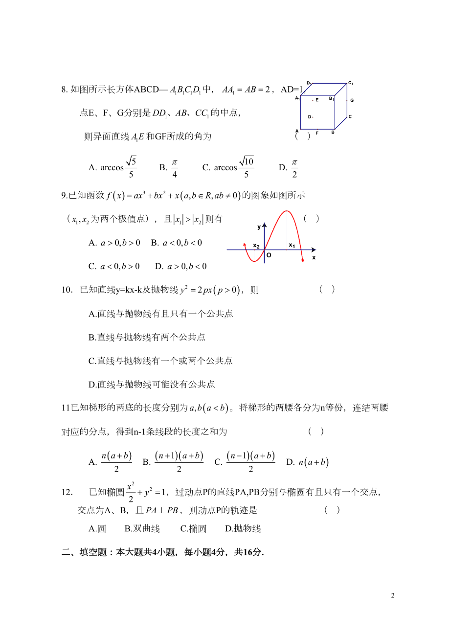 高二年级理科数学上学期期末考试试卷(DOC 9页).doc_第2页