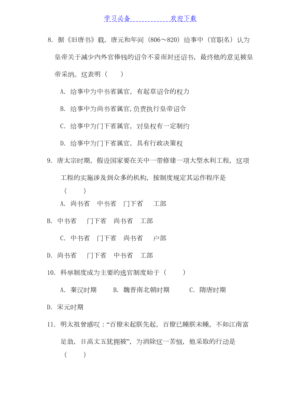 高一上学期历史期中试卷(DOC 12页).doc_第3页