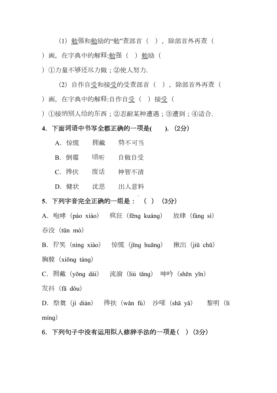 部编版语文六年级上册第四单元测试卷(带答案)(DOC 9页).doc_第2页