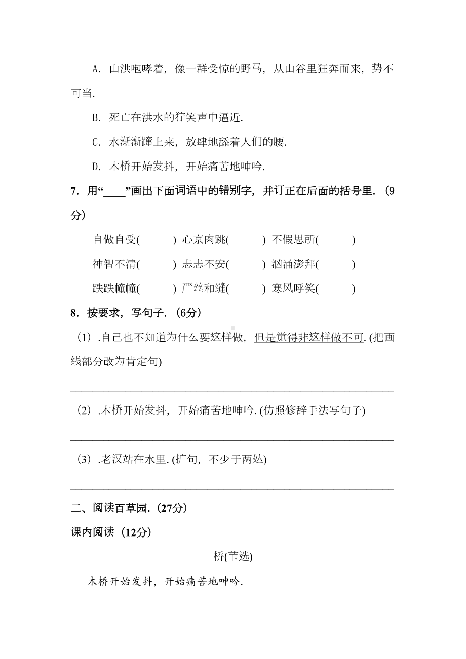 部编版语文六年级上册第四单元测试卷(带答案)(DOC 9页).doc_第3页