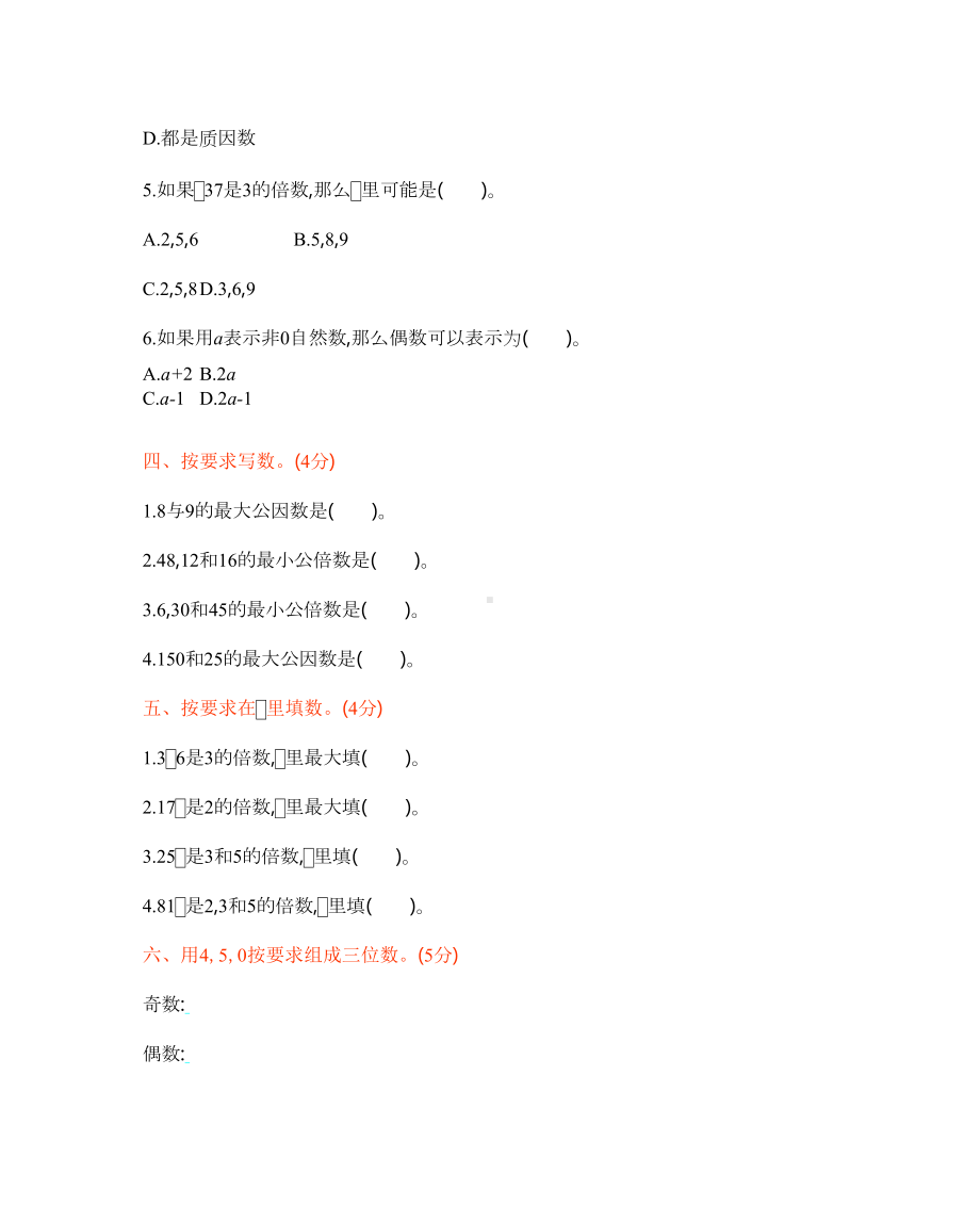 西师大版五年级下册数学第一单元测试卷(B)-(含答案)(DOC 6页).docx_第3页