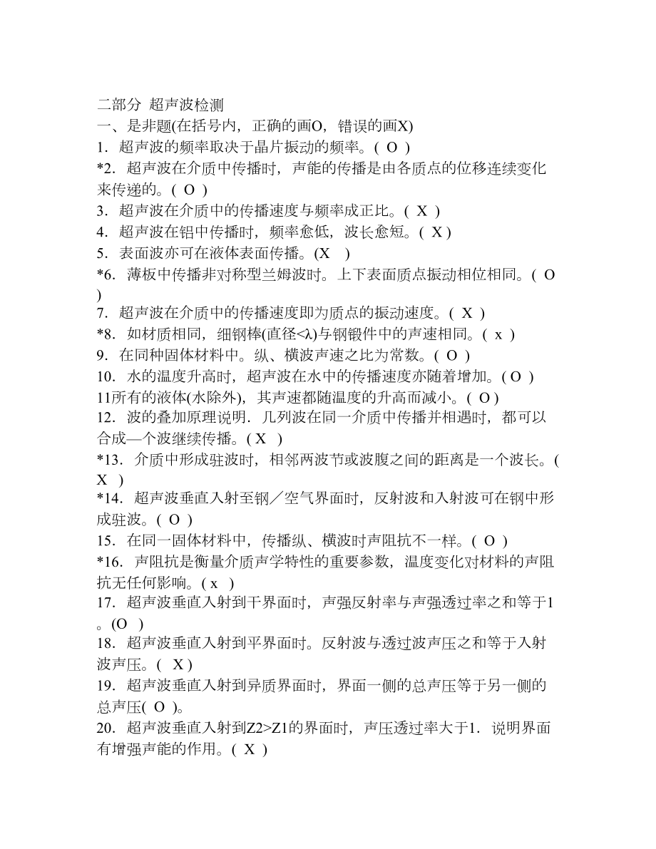 超声波检测习题(DOC 37页).doc_第1页