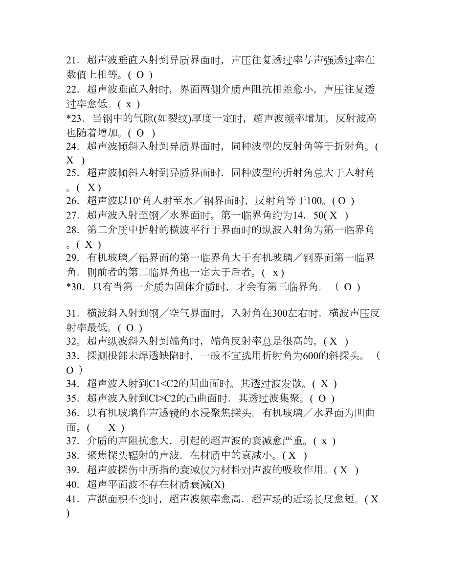 超声波检测习题(DOC 37页).doc_第2页