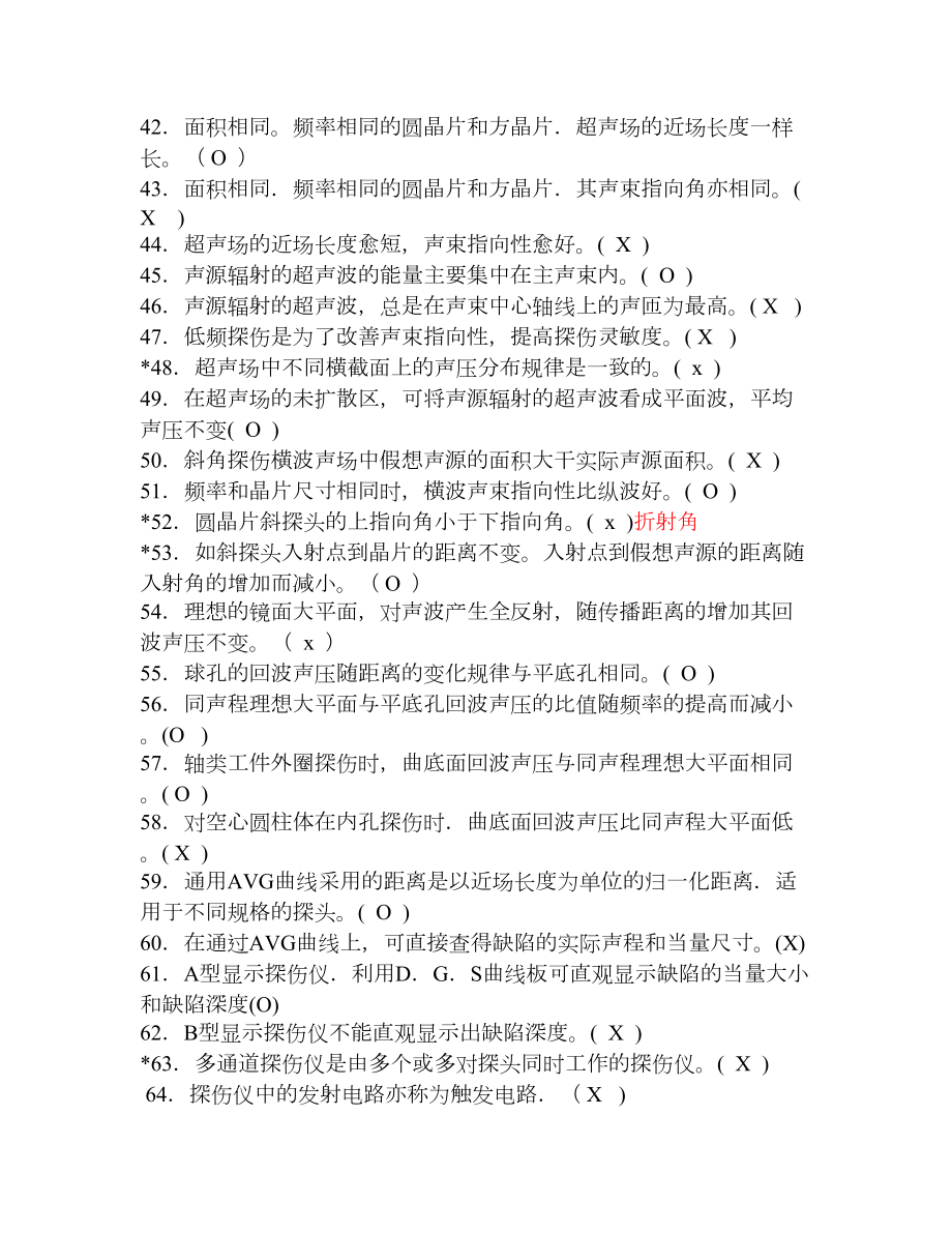 超声波检测习题(DOC 37页).doc_第3页