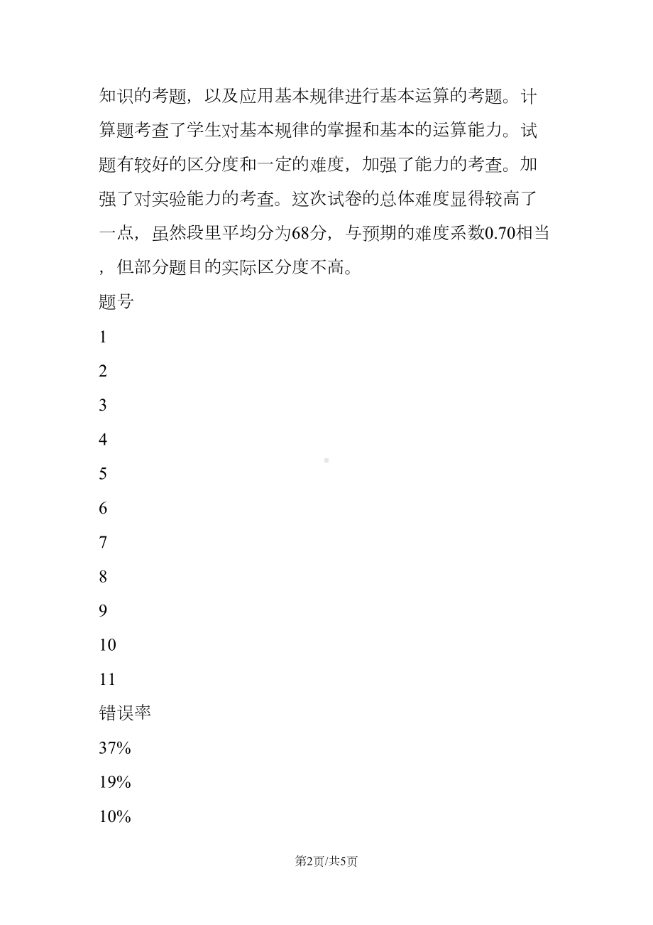 高一物理第二学期期中试卷质量分析(DOC 5页).doc_第2页