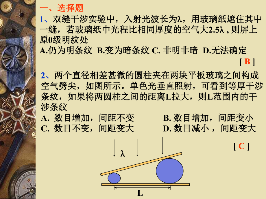 大学物理光学-光的干涉习题课件.ppt_第1页