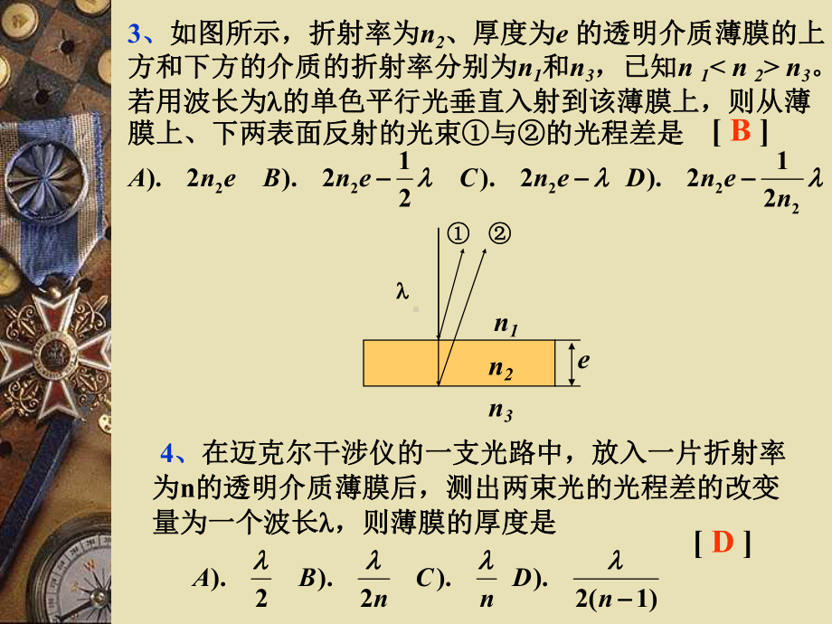 大学物理光学-光的干涉习题课件.ppt_第2页