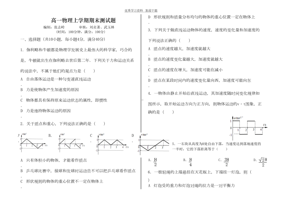 高一物理上学期期末测试题(含答题卷及详细答案)(DOC 7页).doc_第1页