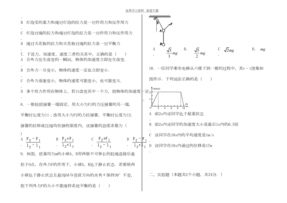 高一物理上学期期末测试题(含答题卷及详细答案)(DOC 7页).doc_第2页