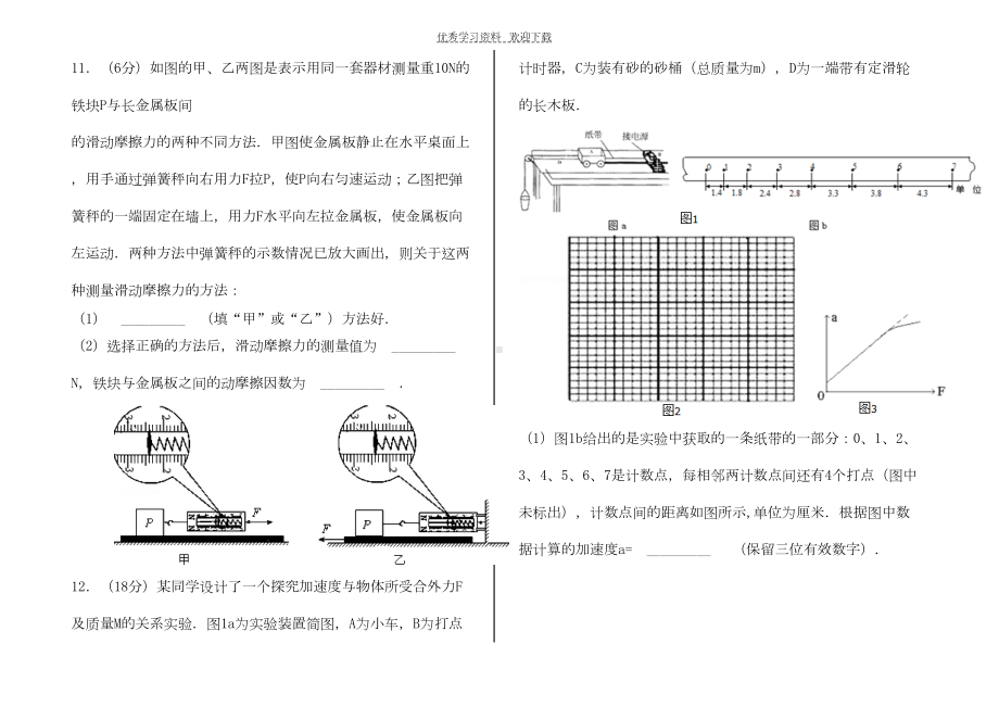 高一物理上学期期末测试题(含答题卷及详细答案)(DOC 7页).doc_第3页