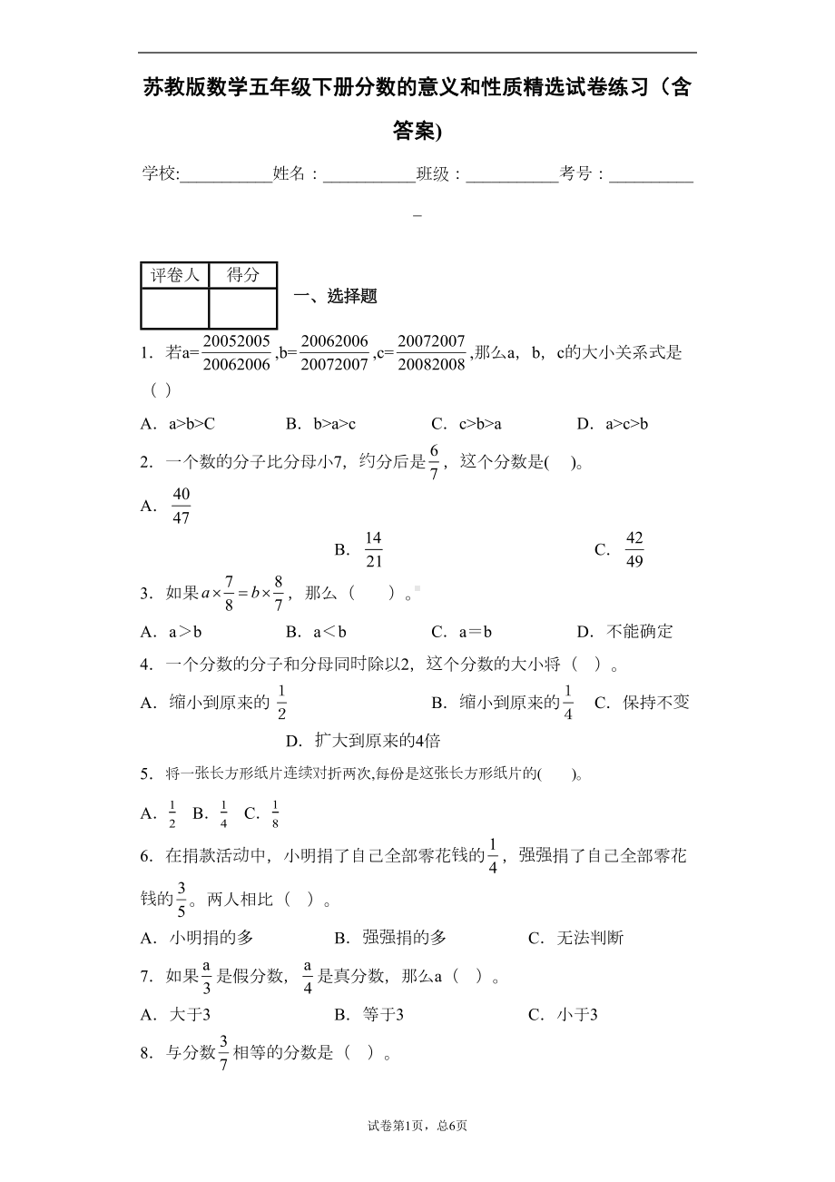 苏教版数学五年级下册分数的意义和性质精选试卷练习(含答案)1(DOC 9页).docx_第1页