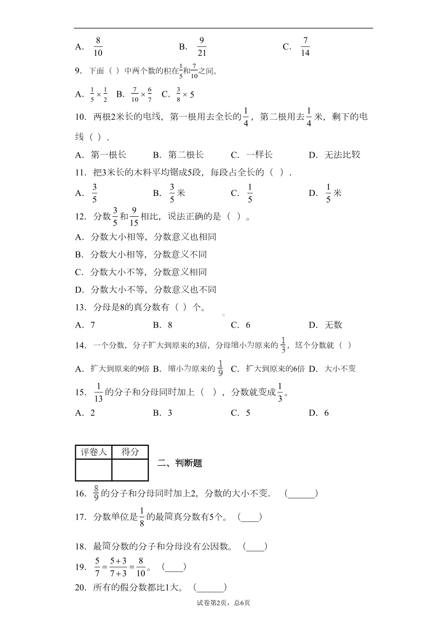 苏教版数学五年级下册分数的意义和性质精选试卷练习(含答案)1(DOC 9页).docx_第2页