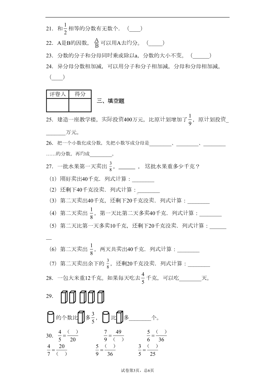 苏教版数学五年级下册分数的意义和性质精选试卷练习(含答案)1(DOC 9页).docx_第3页