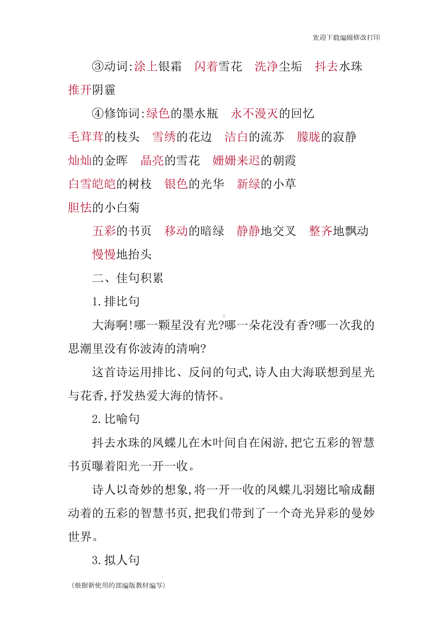 部编版语文四年级下册第三单元复习与知识点归纳总结(DOC 5页).docx_第3页