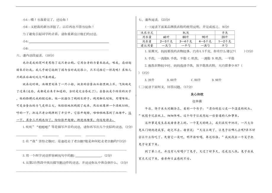 部编人教版小学语文四年级上册期末考试题-(含答案)(DOC 5页).doc_第2页