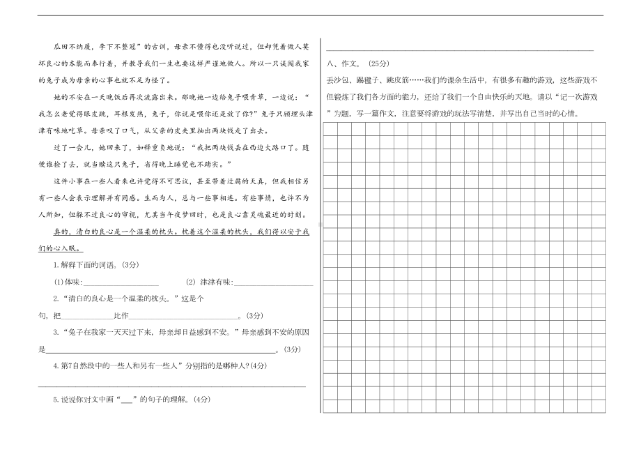 部编人教版小学语文四年级上册期末考试题-(含答案)(DOC 5页).doc_第3页