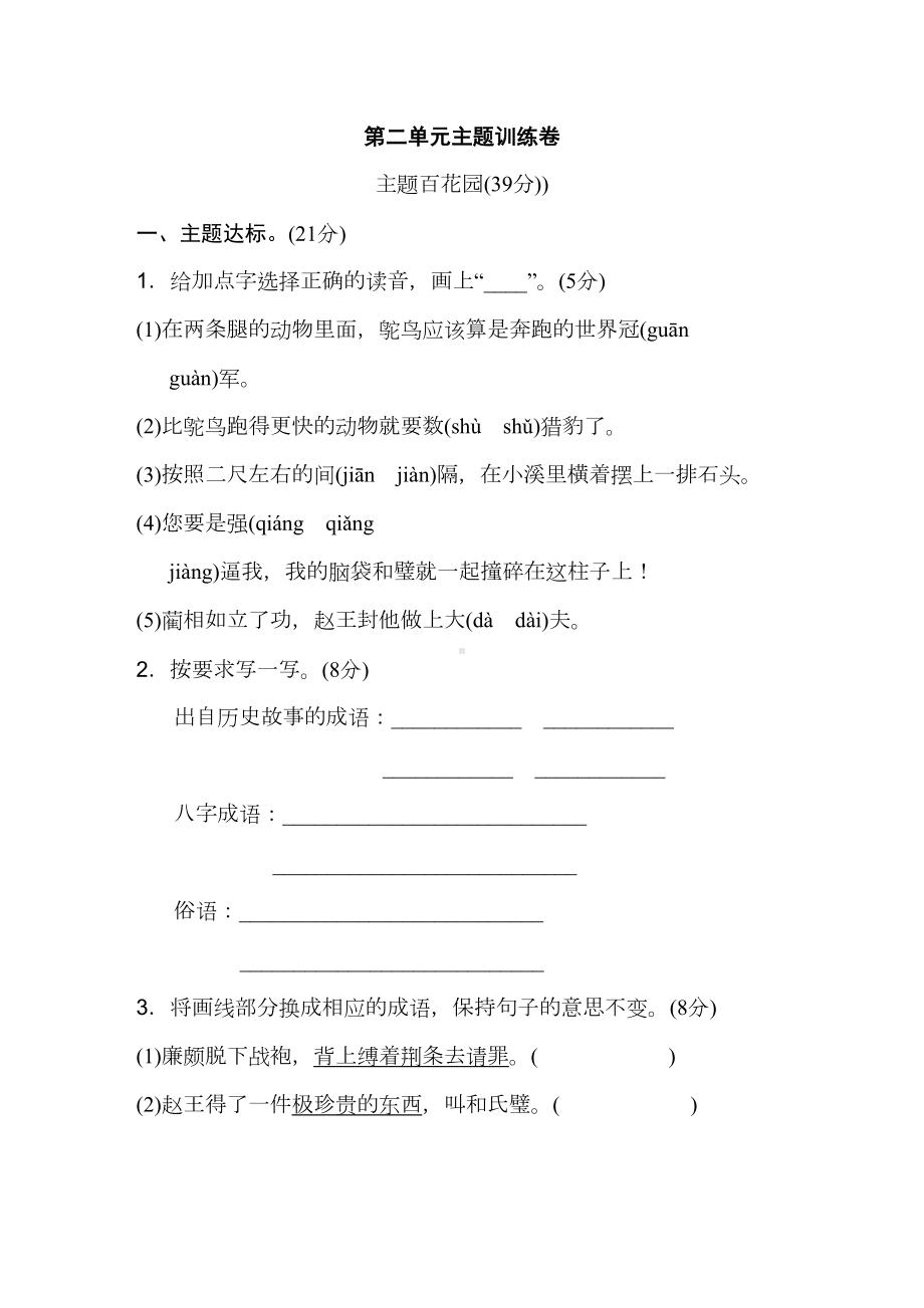 部编版五年级语文上册第二单元测试卷含答案(DOC 9页).doc_第1页