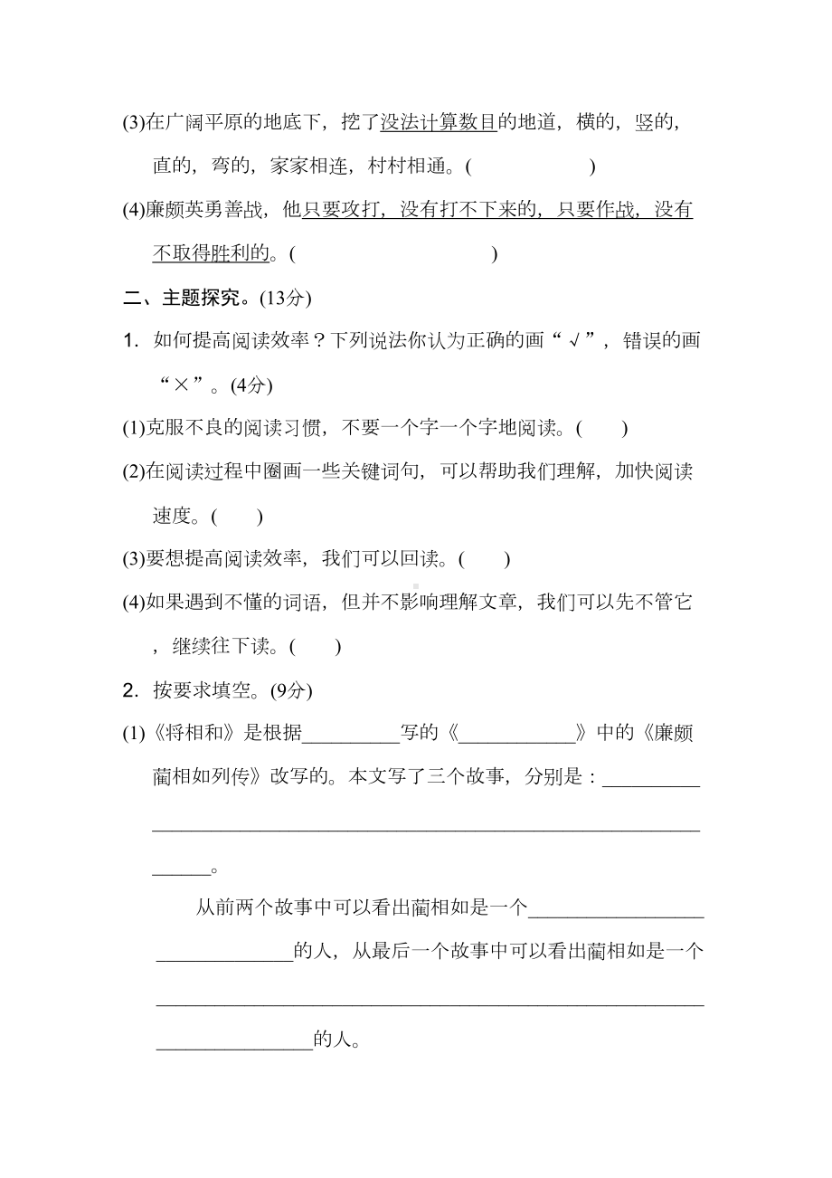 部编版五年级语文上册第二单元测试卷含答案(DOC 9页).doc_第2页