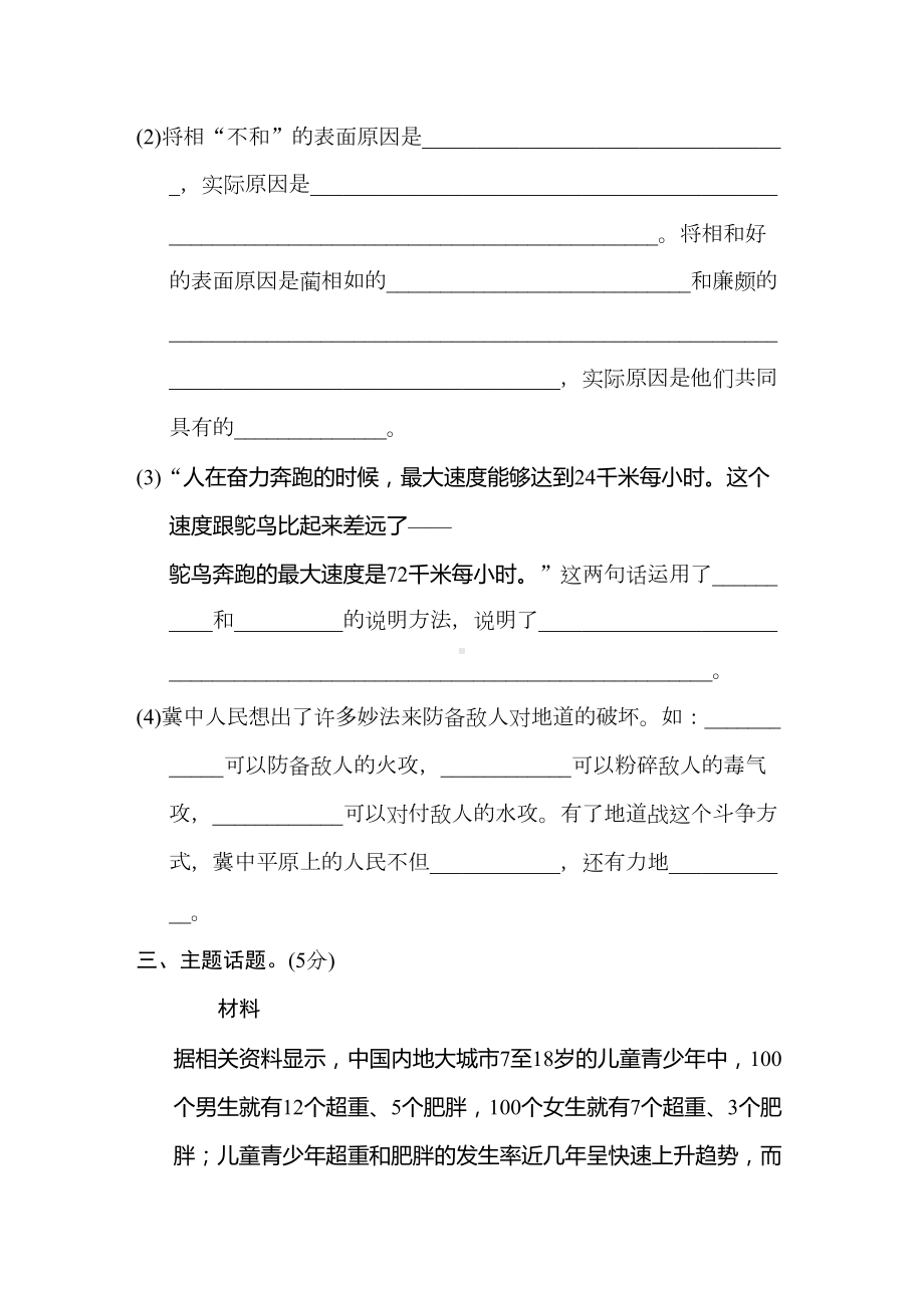 部编版五年级语文上册第二单元测试卷含答案(DOC 9页).doc_第3页