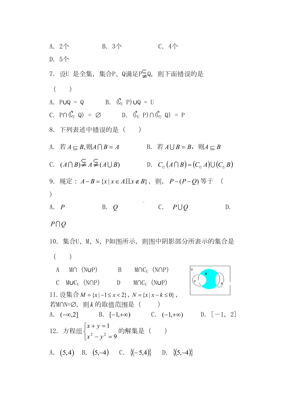 高一数学集合单元测试题(DOC 5页).doc_第2页