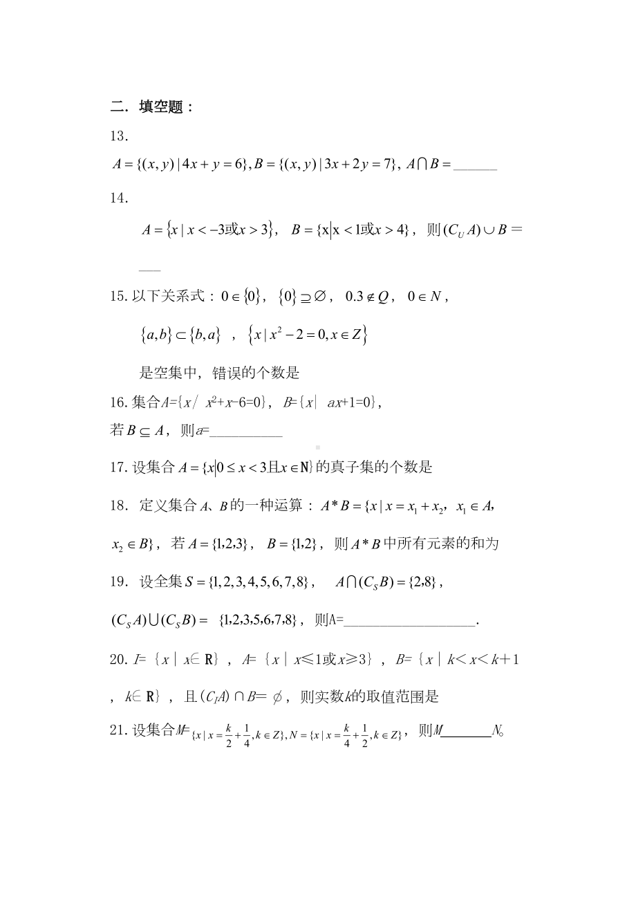 高一数学集合单元测试题(DOC 5页).doc_第3页