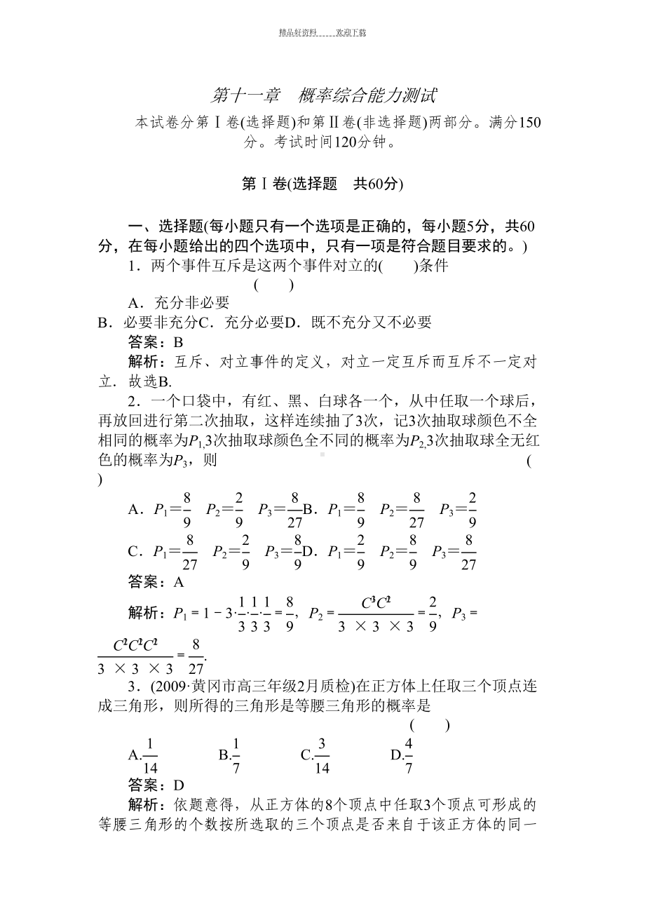 高三数学概率复习题(DOC 9页).doc_第1页