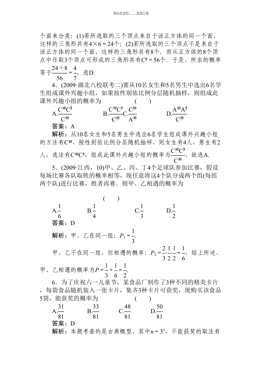 高三数学概率复习题(DOC 9页).doc_第2页