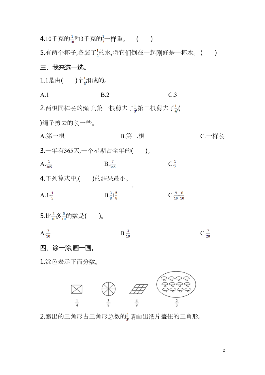 部编人教版三年级数学上册第八单元测试题及答案(DOC 7页).doc_第2页