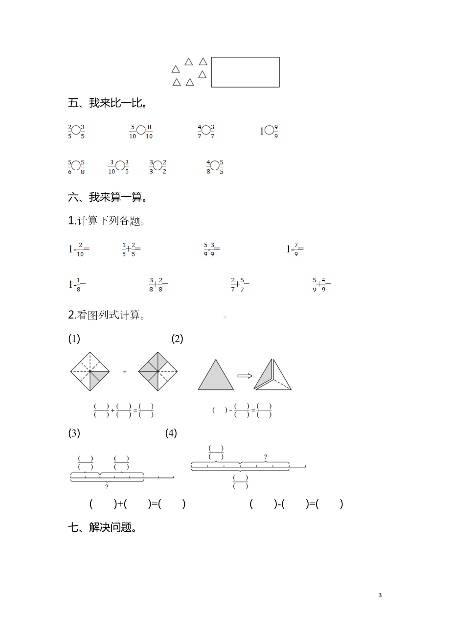 部编人教版三年级数学上册第八单元测试题及答案(DOC 7页).doc_第3页