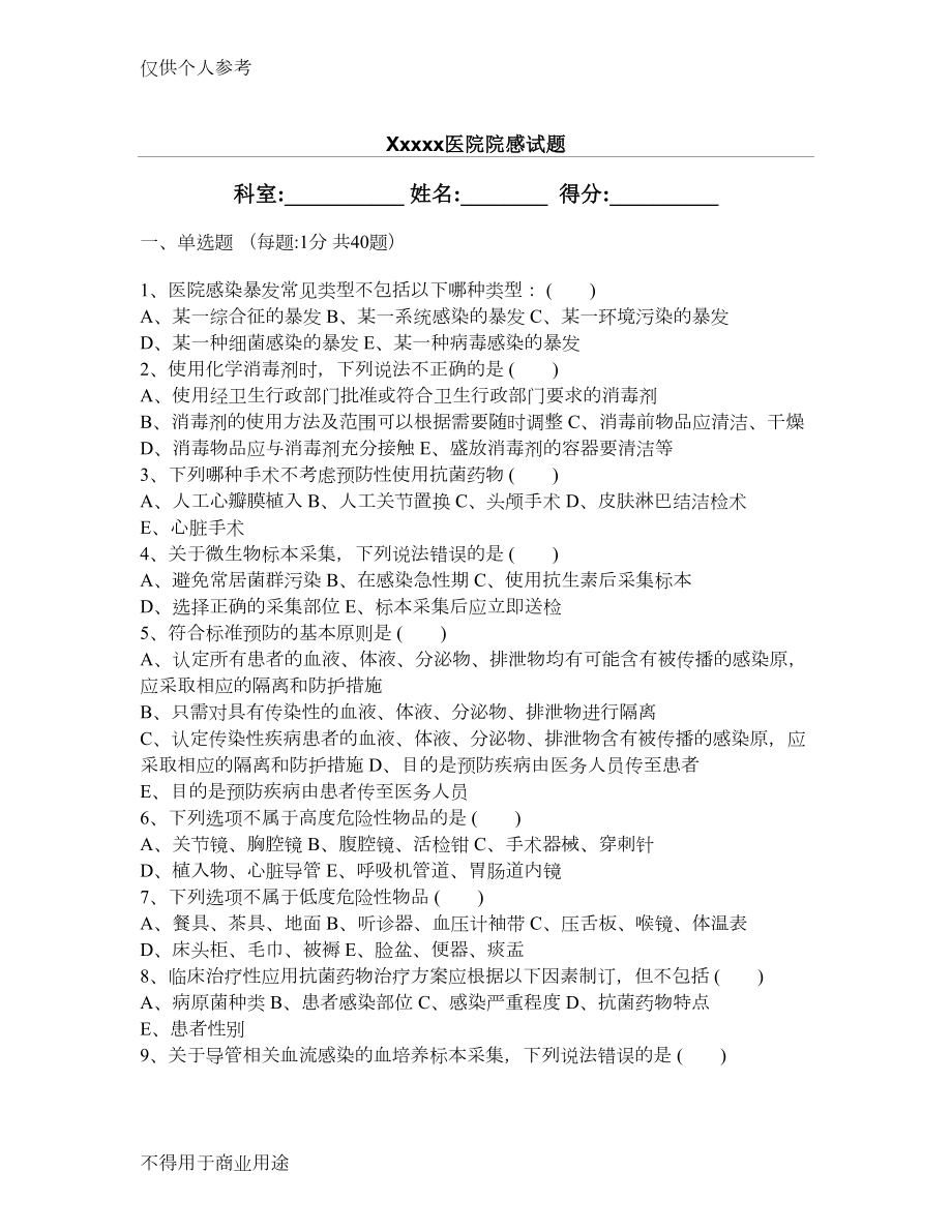 院感试题(有答案)(DOC 9页).doc_第1页